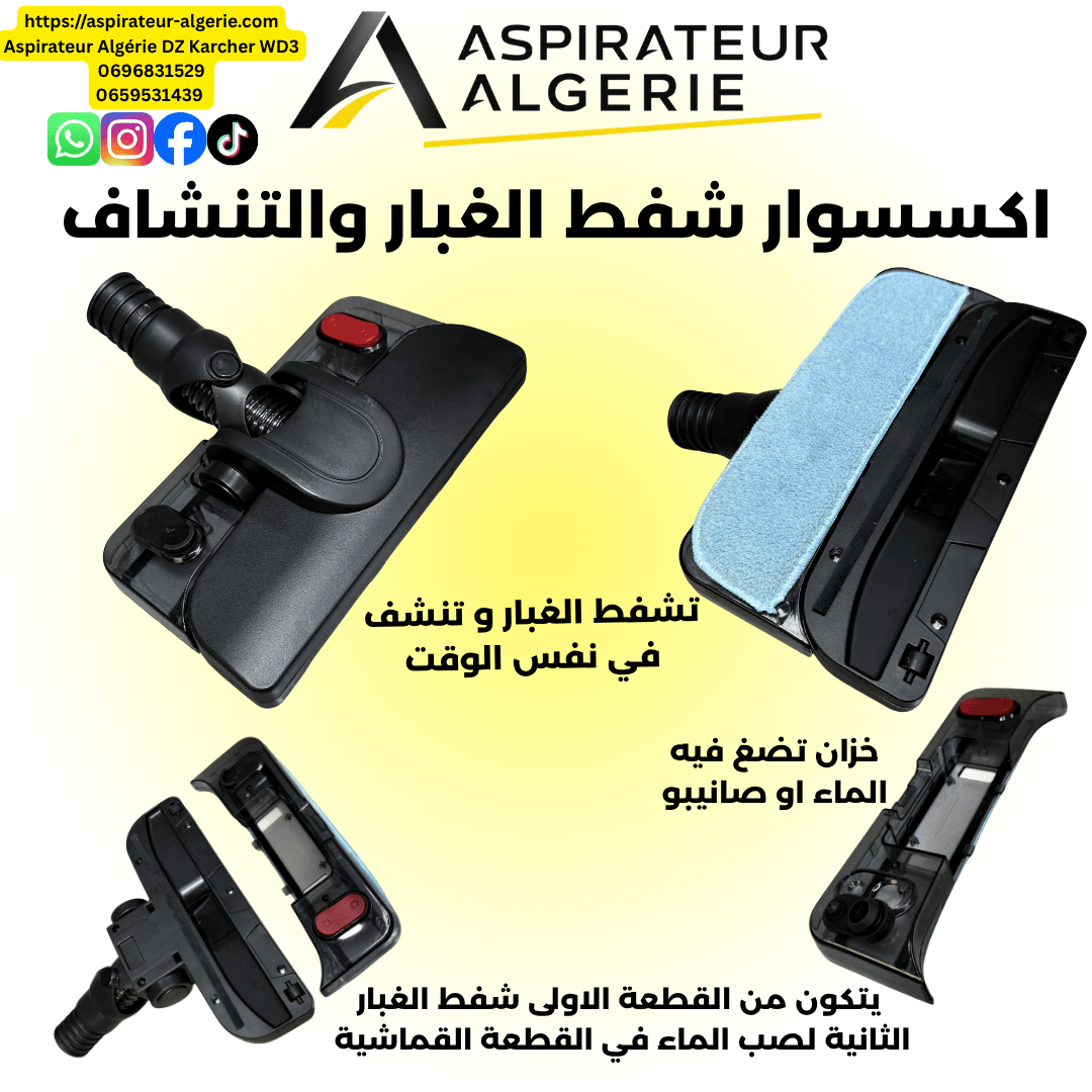 ACC YNACHAF اكسسوار يشفط و ينشف – Image 1